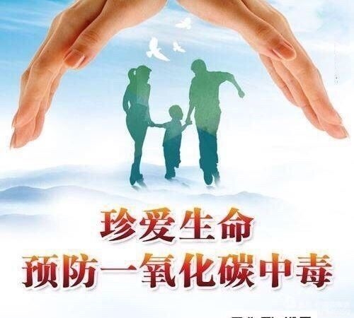 预防一氧化碳中毒