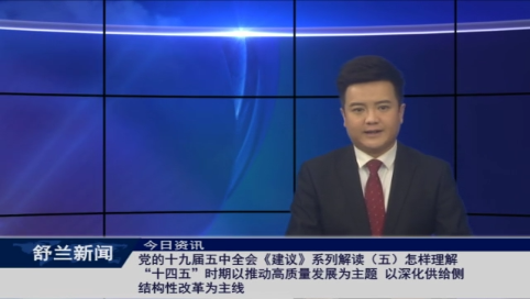 党的十九届五中全会《建议》系列解读（五）怎样理解“十四五”时期以推动高质量发展为主题 以深化供给侧结构性改革为主线