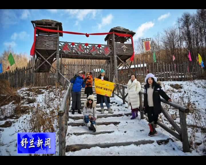 “吉先锋”探客媒体采风活动助推二合雪乡旅游发展