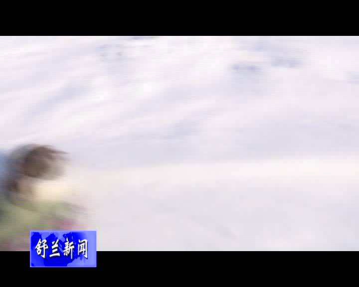 金华到“吉林雪乡_舒兰二合”调研：持续推动冰雪产业做大做强
