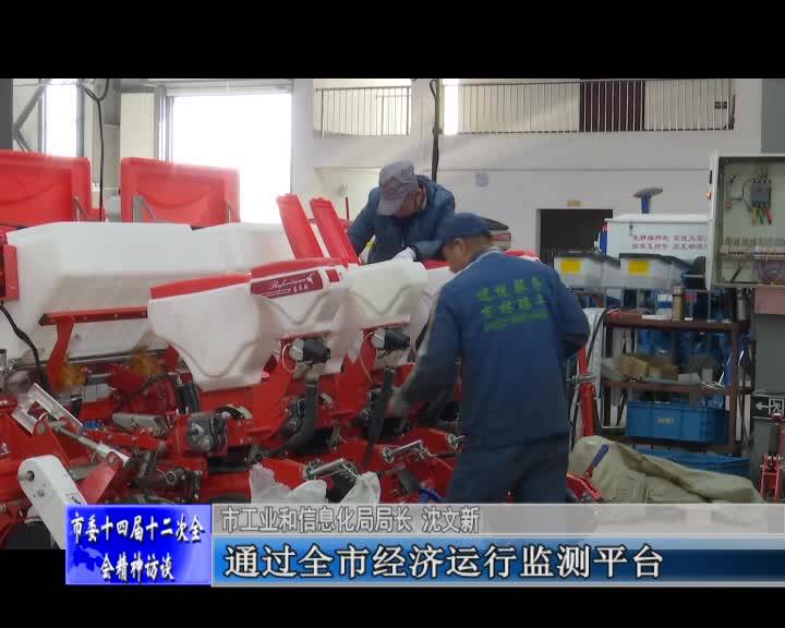 学习贯彻落实市委十四届十二次全体会议精神访谈——访舒兰市工业和信息化局局长 沈文新