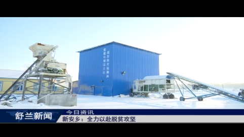 新安乡：全力以赴脱贫攻坚