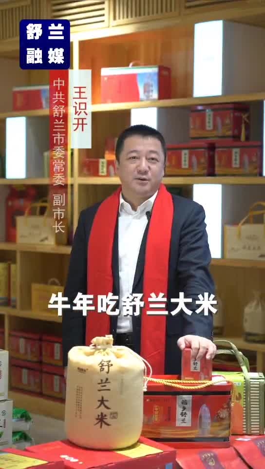 市长代言舒兰大米就是牛！
