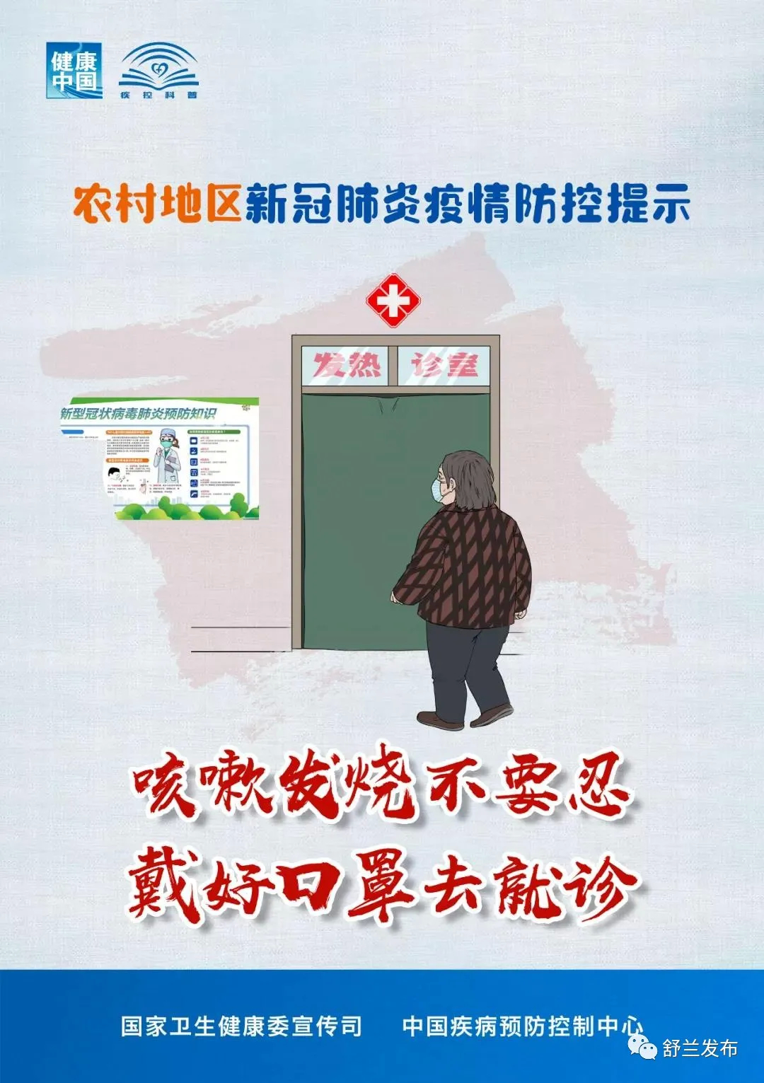 农村地区新冠肺炎疫情防控提示