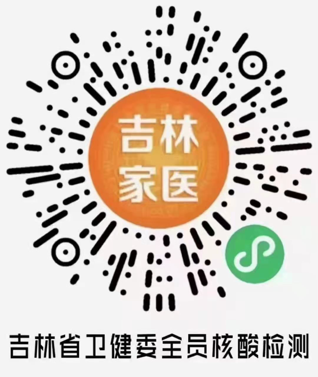 舒兰市全民核酸检测登记注册流程