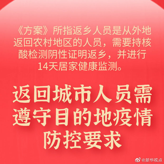 返回城市是否需要居家监测？国家卫健委再回应春节返乡问题