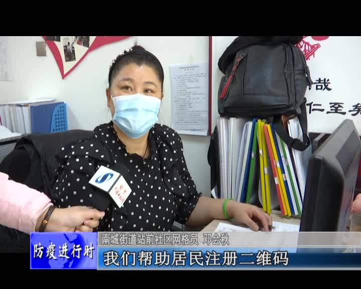 记南城街道站前社区防疫工作者的一天