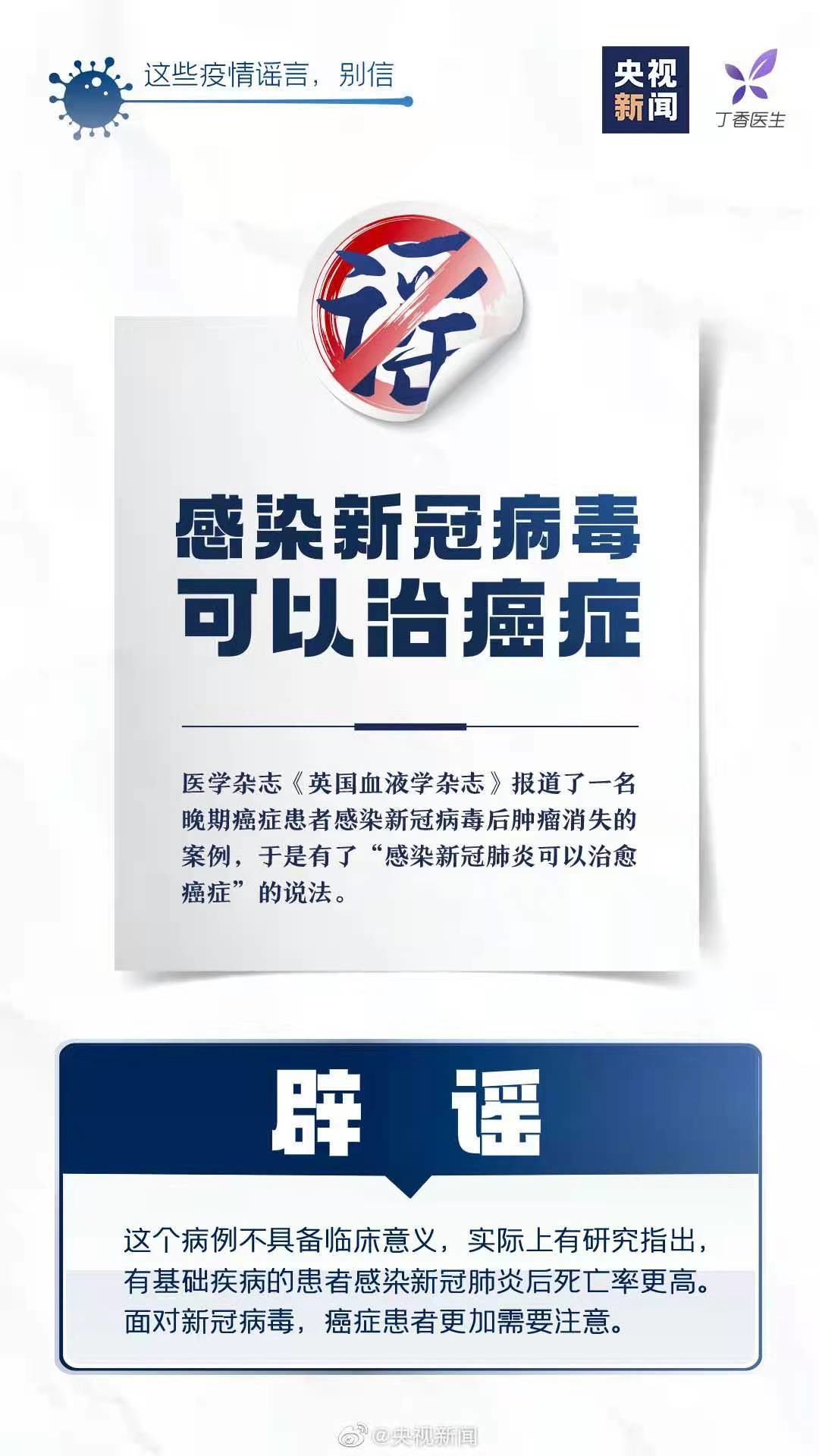 这些疫情谣言，别信