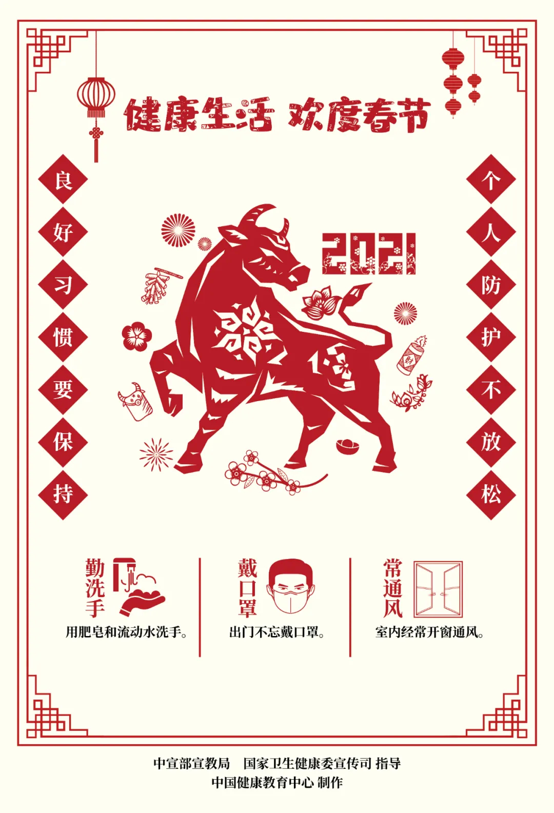 点击→让新年健康“牛”起来！