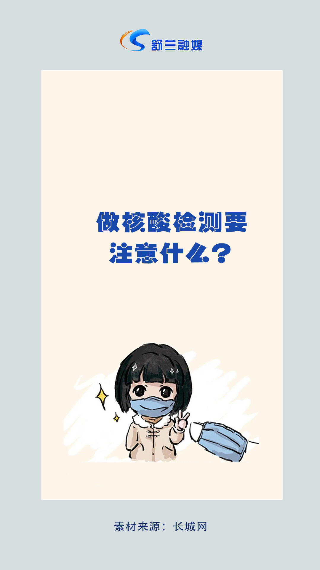 做核酸检测要注意什么？