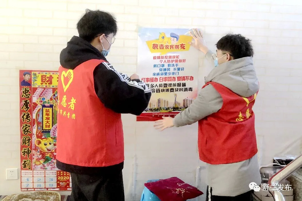 舒兰市白旗镇开展“疫情防控 保卫家园”志愿服务活动