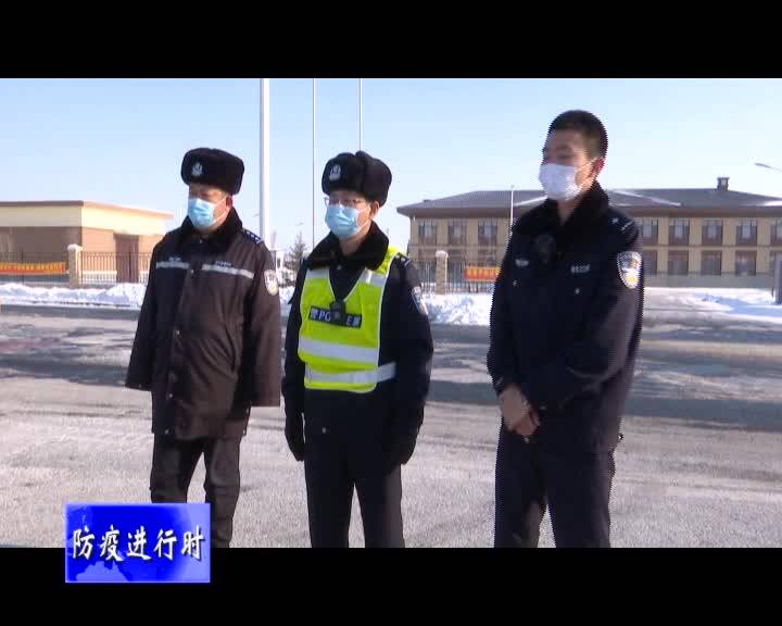 张静辉检查疫情防控工作并慰问一线执勤干警
