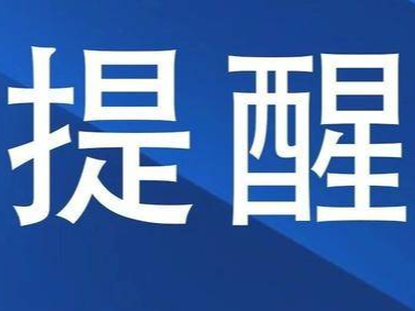 移风易俗 文明过节——致全市广大农民朋友的一封信