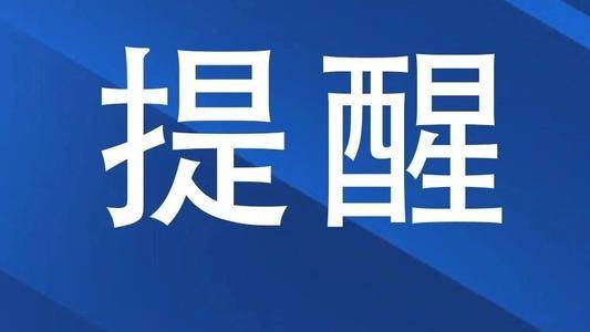 本周上班时间有变！