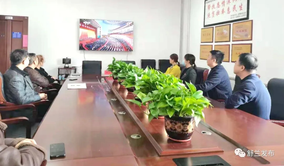 振奋人心！全国脱贫攻坚总结表彰大会召开 舒兰市组织收看大会实况