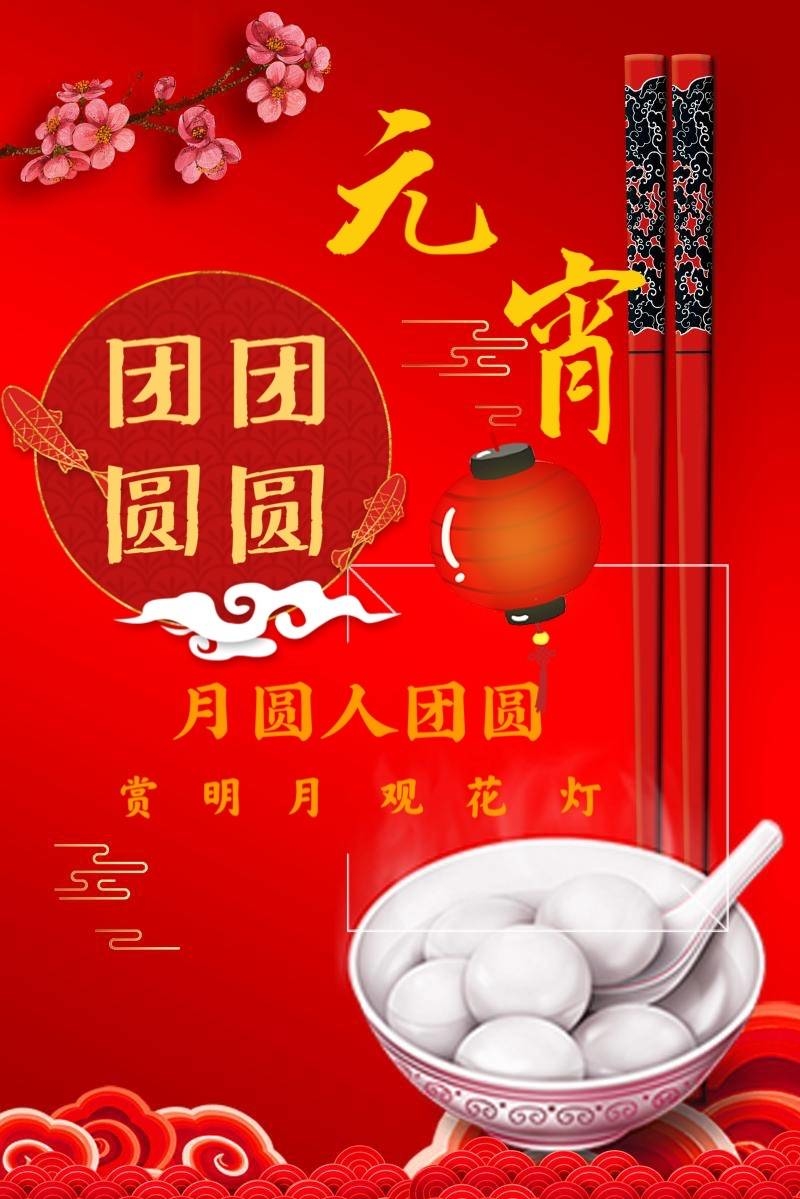 元宵节的由来