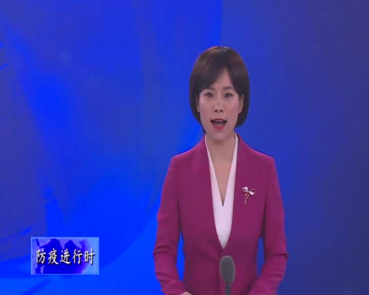 吉林省卫生健康委关于新型冠状病毒肺炎疫情情况通报