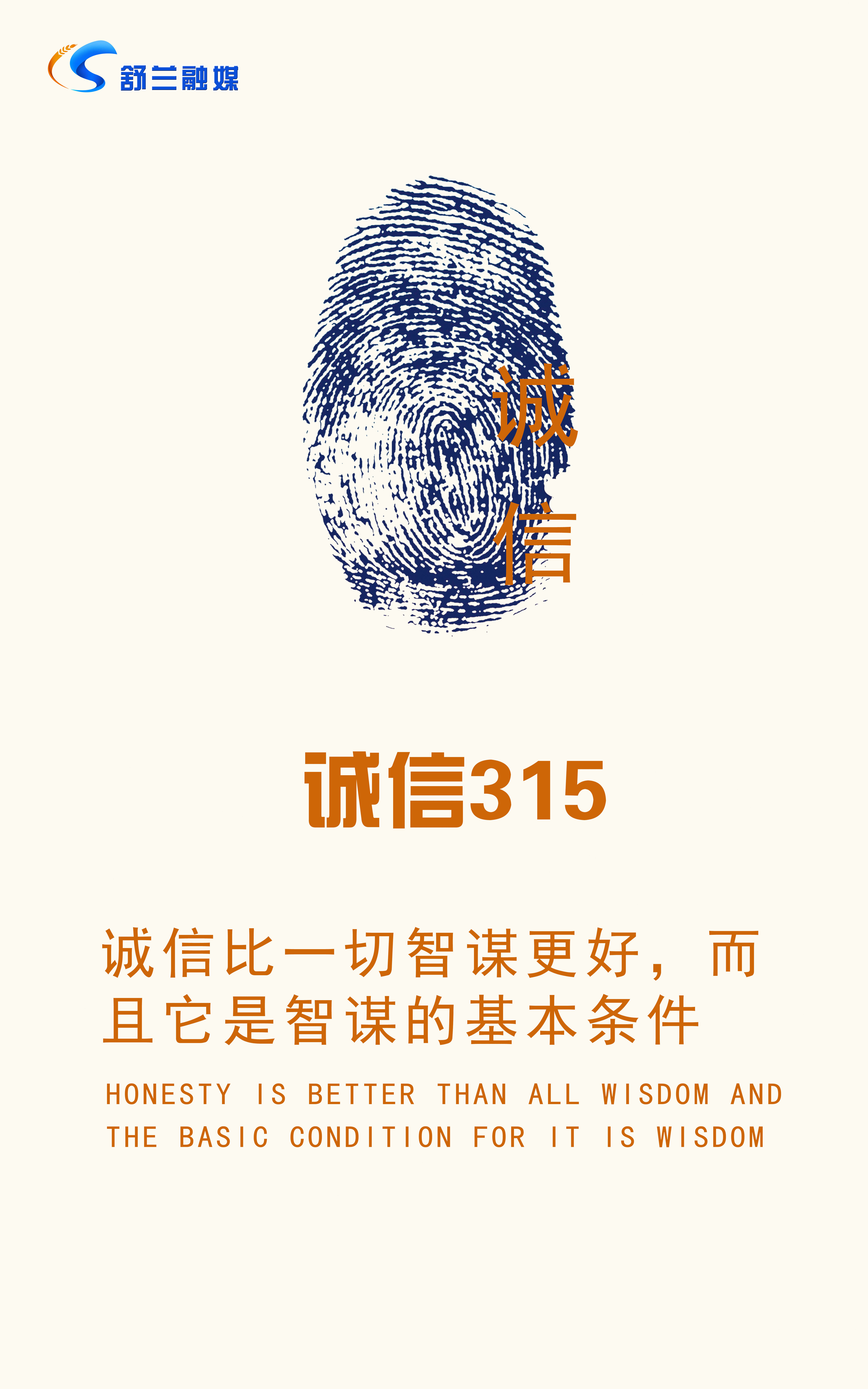 诚信315