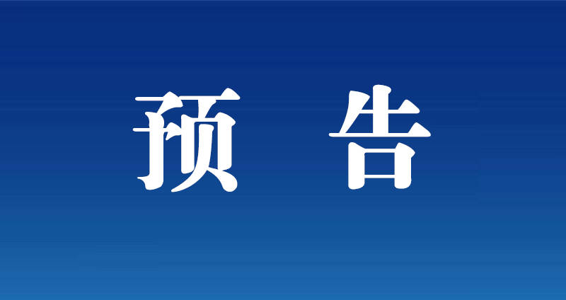 今日19：40，《江城新闻》栏目播出舒兰市：以环境之“优” 谋招商之“策”  促建设之“热”