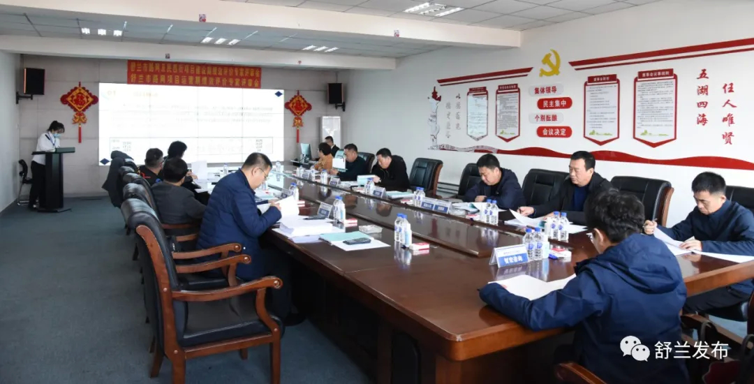 舒兰市召开PPP项目绩效评价专家评审会