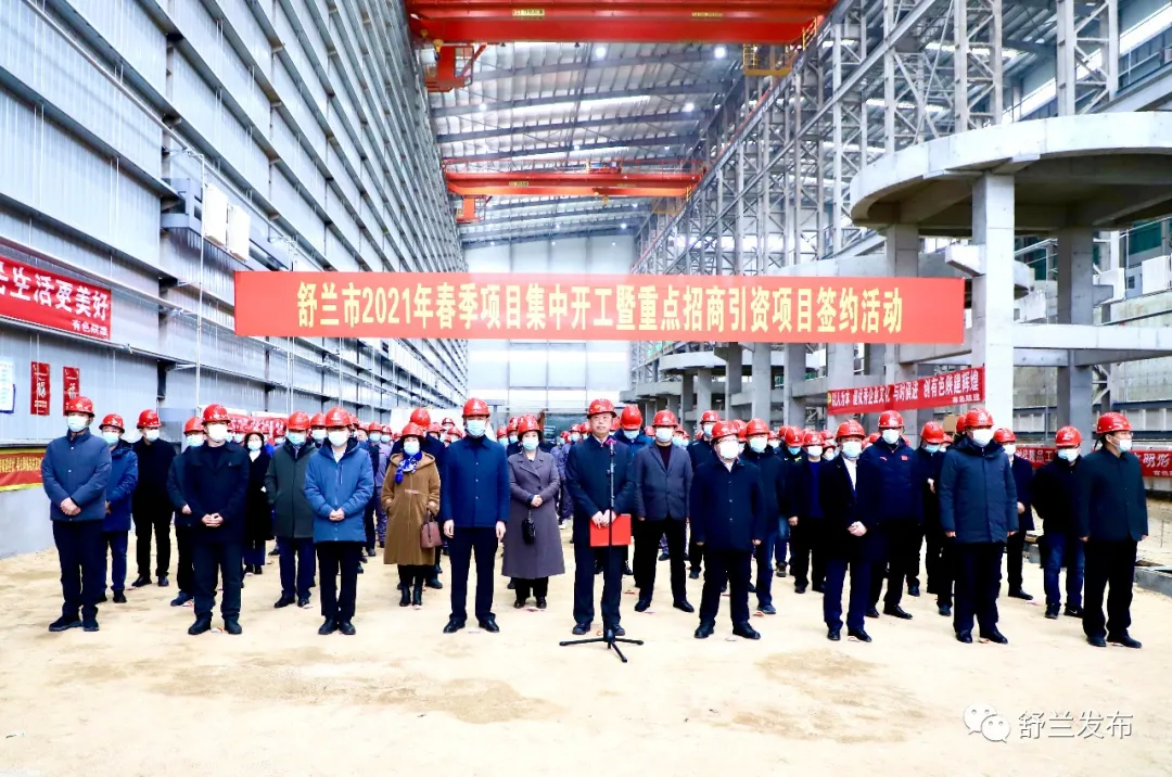 舒兰市举办春季项目集中开工暨重点招商引资项目签约活动