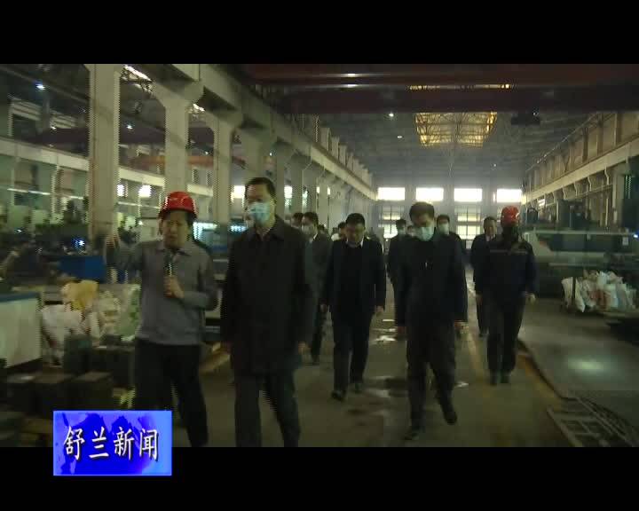 吉林市委常委、舒兰市市委书记张静辉到吉林市恒达金型机械制造有限公司调研