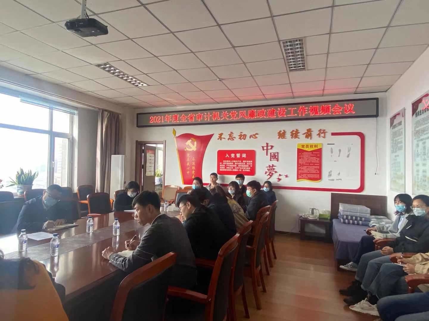 舒兰市审计局贯彻落实全省审计机关党风廉政工作会议精神
