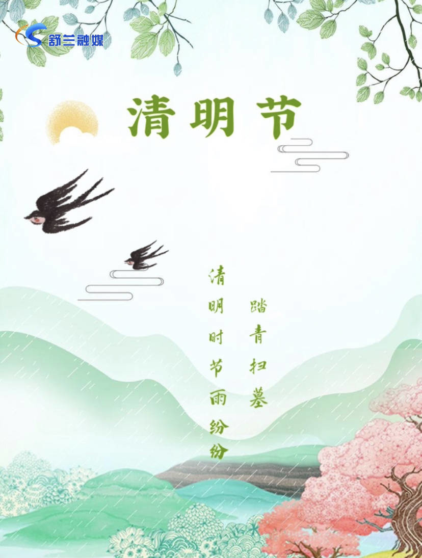 清明节