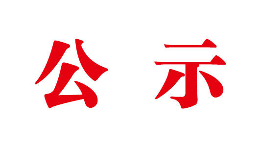 2021年第一季度“舒兰好人”公示啦！