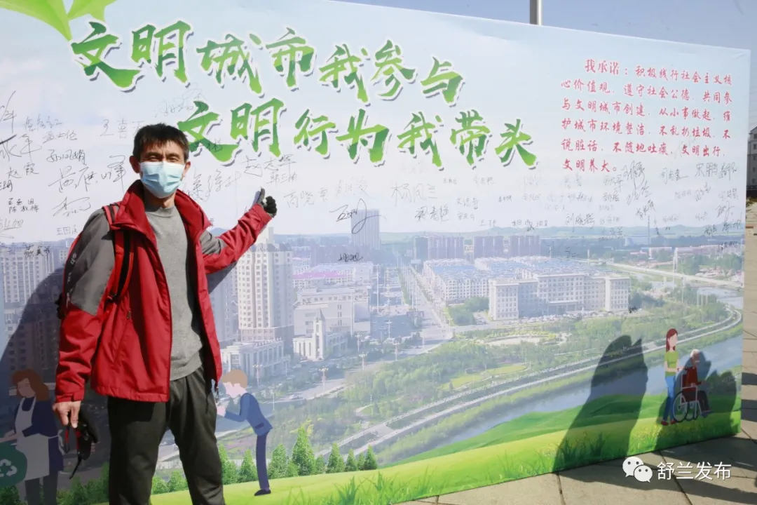 舒兰市举行“我为创城代言”现场签名活动
