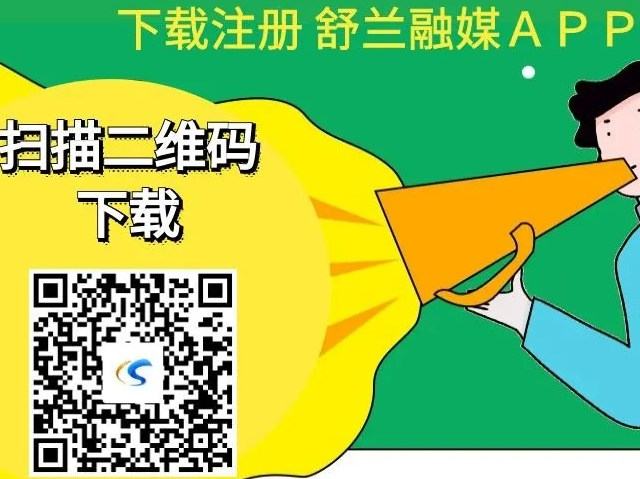 @所有人，下载注册舒兰融媒APP知晓身边事