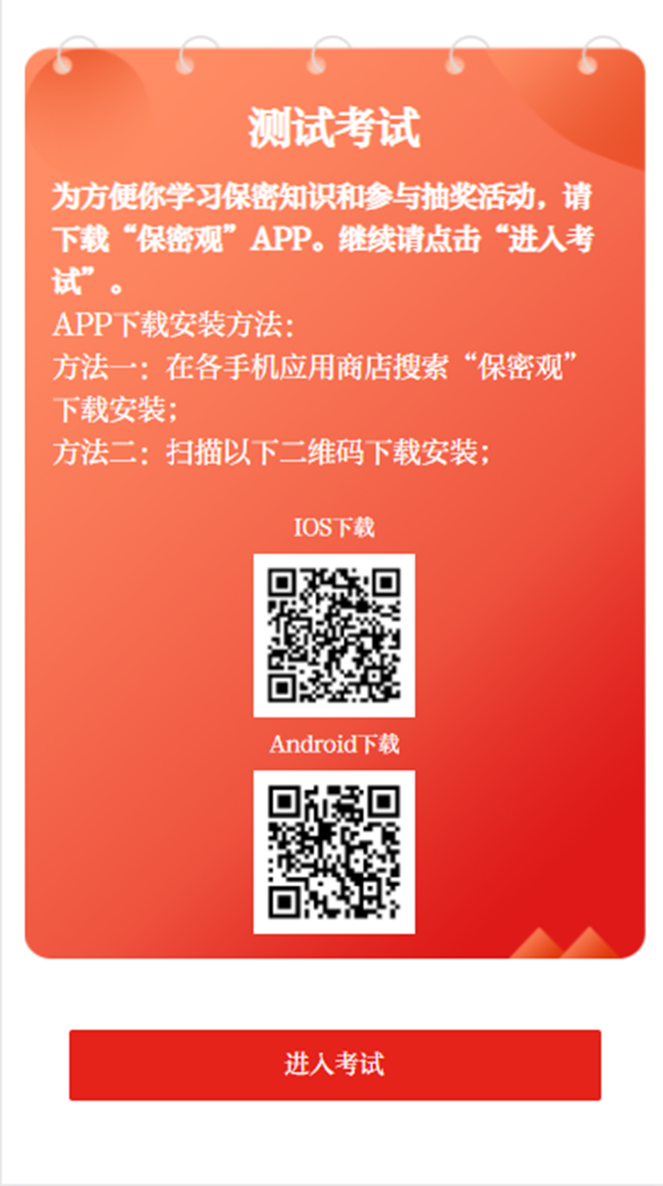 庆祝中国共产党成立100周年保密知识竞赛活动即将开启