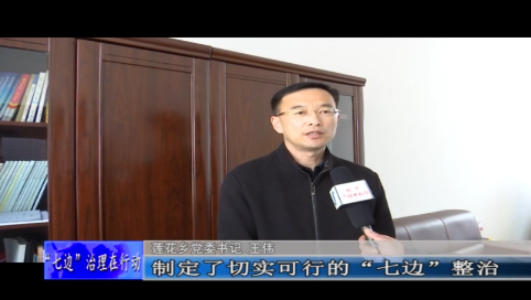 舒兰市莲花乡扎实开展“七边”环境卫生整治工作