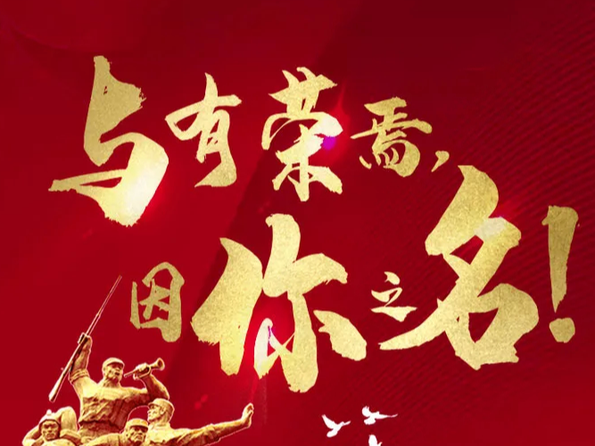 “追寻先烈足迹 寻访英雄同名城”大型融媒主题采访15日重磅启动