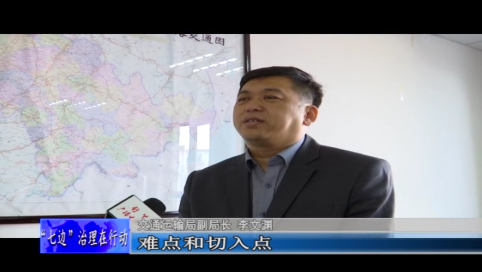 舒兰市交通运输局扎实推进“七边”整治工作