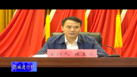 舒兰市举办文明城市创建工作业务培训会