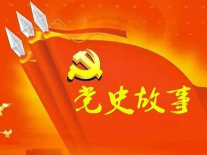 党史百年天天读 · 4月22日