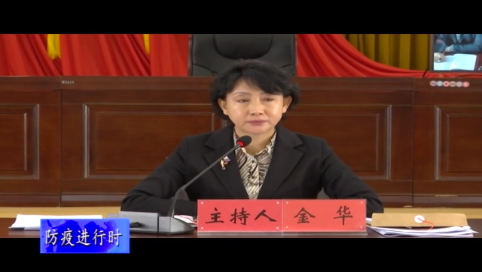舒兰市委2021年第10 次常委(扩大)会议暨疫情防控工作领导小组第 76 次会议召开