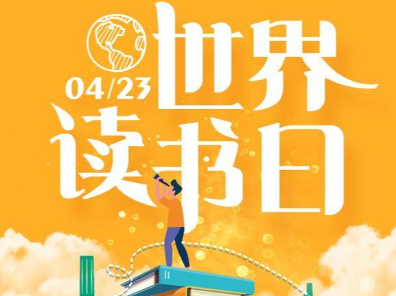 【世界读书日】“书韵飘香 溢满舒兰”全民阅读活动倡议书