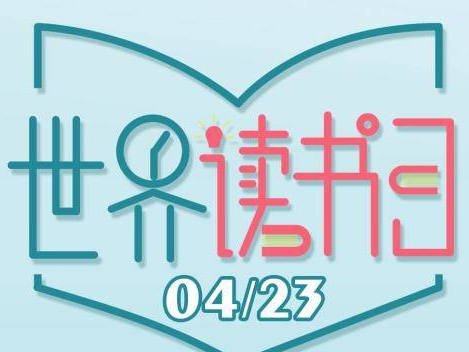 舒兰市开展“书韵飘香 溢满舒兰”阅读季活动