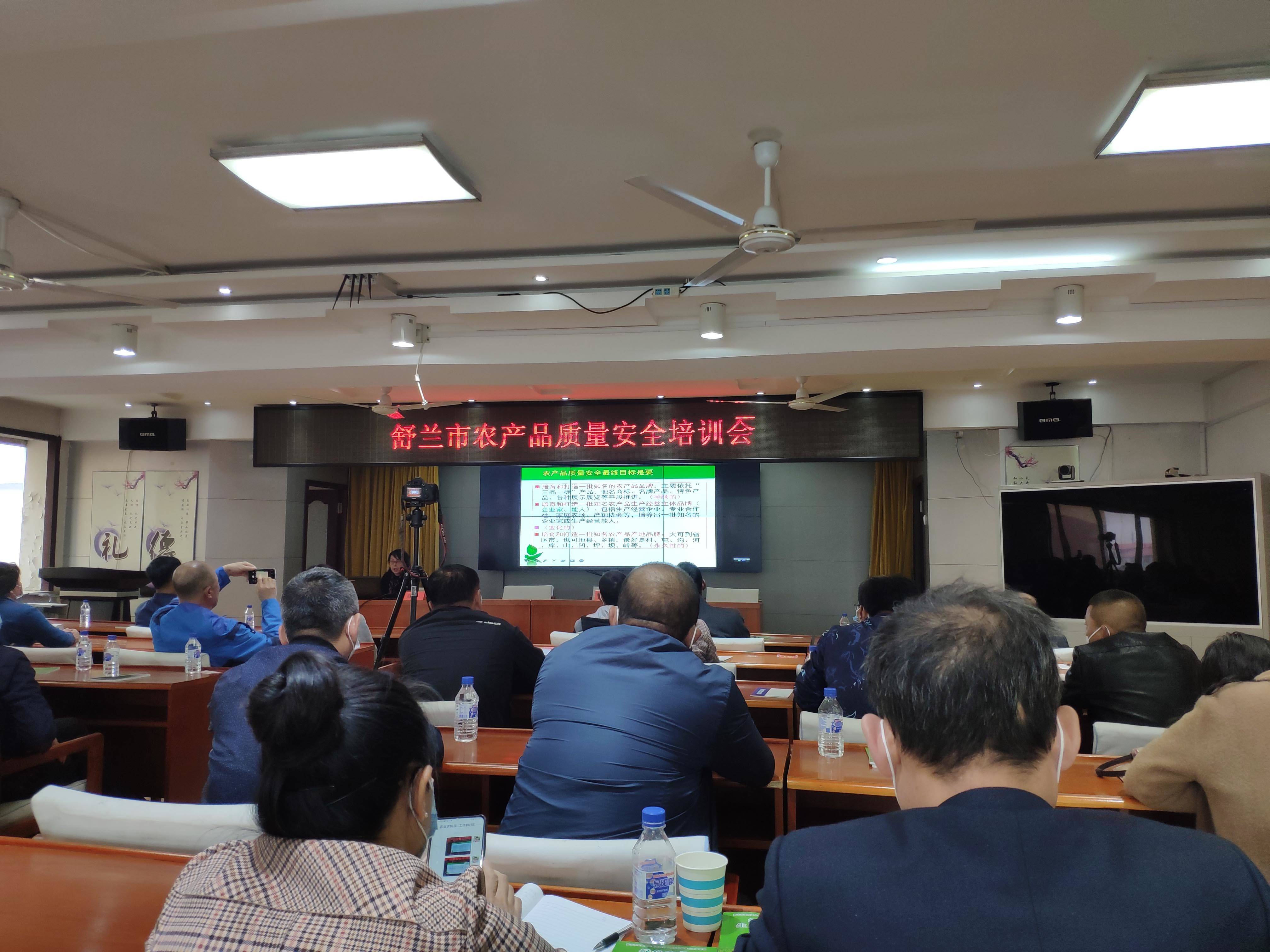 舒兰市举办绿色食品水稻标准化生产及农产品质量安全培训会