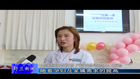 人民医院产科安全办公室组织开展孕妇学校第一次公益培训