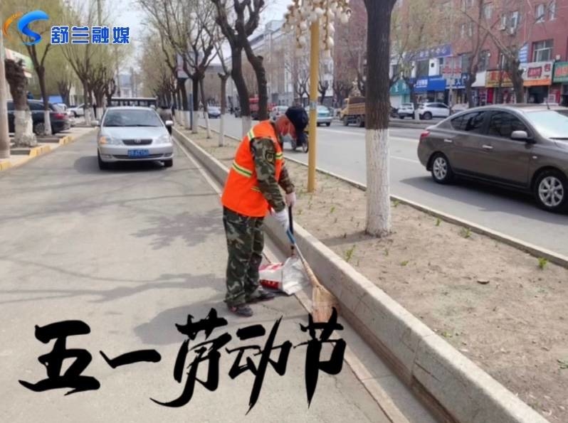 五一劳动节