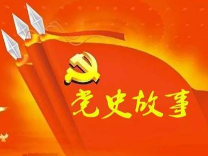 党史百年天天读 · 5月4日
