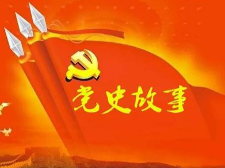 党史百年天天读 · 5月2日
