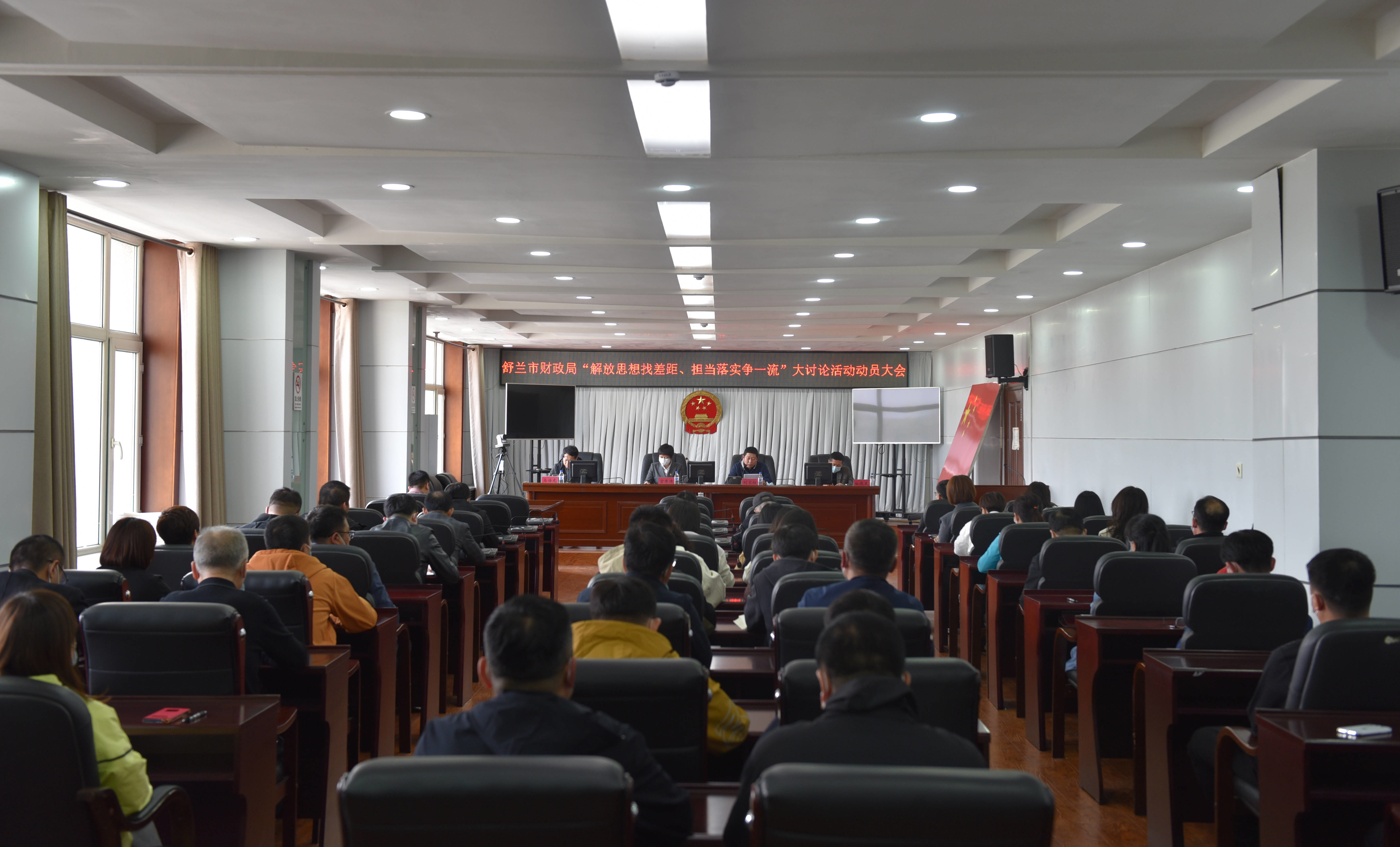 舒兰市财政局召开“解放思想找差距、担当落实争一流”大讨论活动动员大会