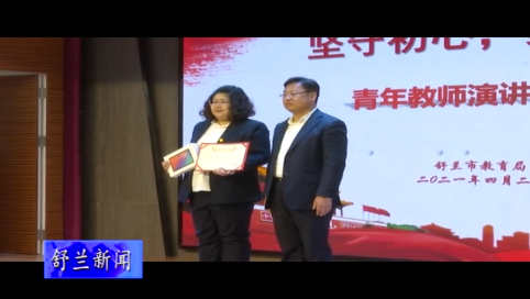 舒兰市教育局举办“坚守初心，勇担使命”主题演讲比赛