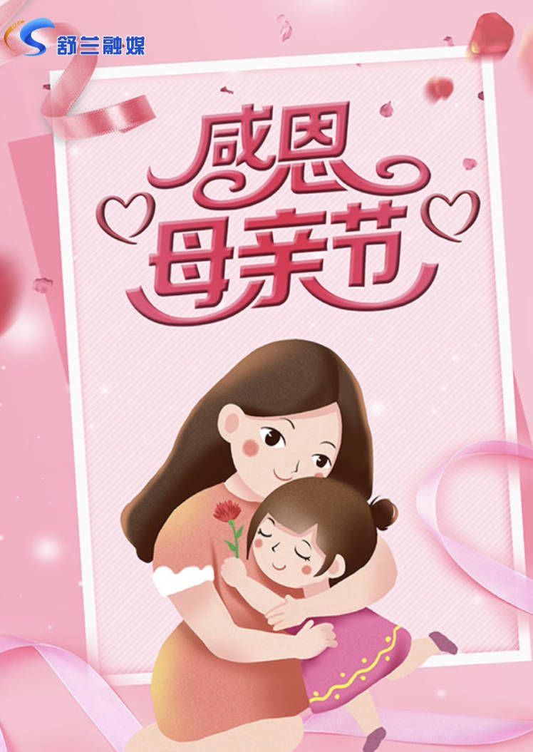 母亲节