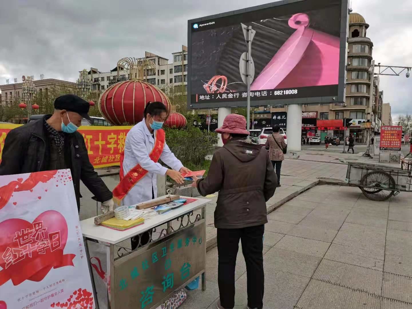 舒兰市开展“世界红十字日”宣传活动