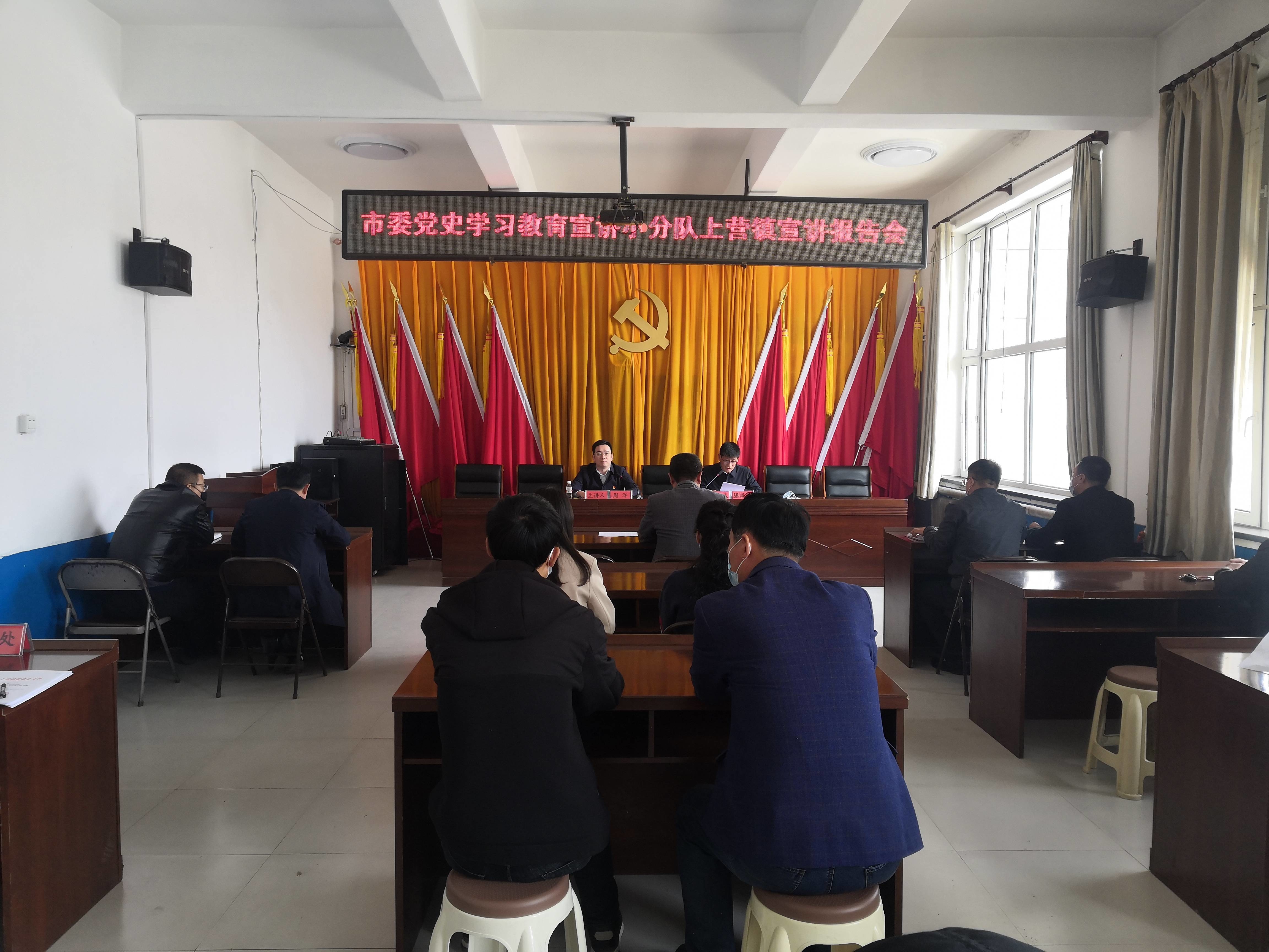 舒兰市委党史学习教育宣讲小分队到上营镇开展宣讲活动